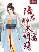 陪君醉笑訴離殤