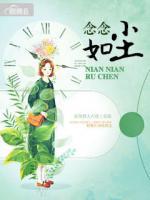 念念如塵