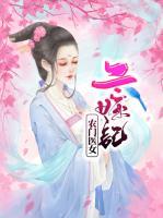 農(nóng)門醫(yī)女二嫁記