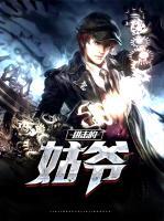 進(jìn)擊的姑爺