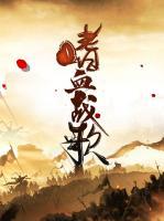 嗜血戰(zhàn)歌