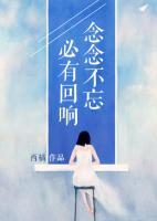 念念不忘，必有回響