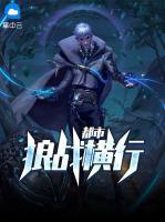 都市狼戰(zhàn)橫行
