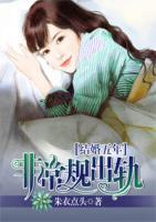 非常規(guī)出軌：結(jié)婚五年