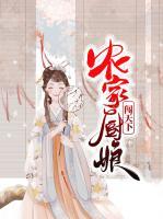 農(nóng)家廚娘闖天下