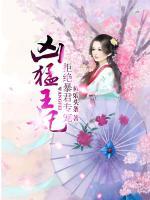 兇猛王妃：拒絕暴君專寵