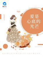 愛是心底的光芒