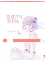 恰逢其時愛上你