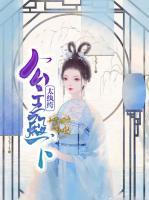 公主殿下太紈绔