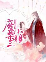 馭獸靈妃：廢柴三小姐