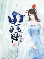 山河賦：一世為妃