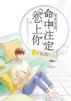 緣來深情：命中注定戀上你