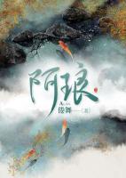 阿瑯