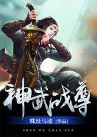 神武戰(zhàn)尊