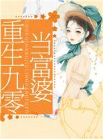 重生九零當(dāng)富婆