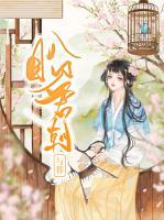 盼君朝與暮