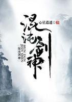 混沌劍神