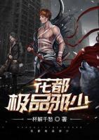 花都極品邪少