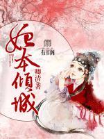 妃本傾城