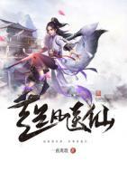 超凡醫(yī)仙