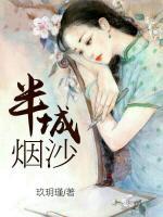 半城煙沙