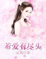 若愛有盡頭