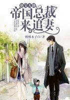 奶寶天降：帝國總裁來追妻