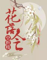 花落人亡兩不知