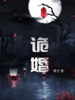 詭婚
