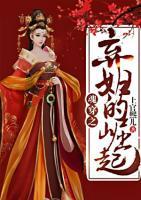 魂穿之棄婦的崛起