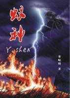 蟻神