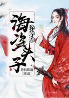 海盜頭子你等著