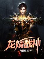 龍婿戰(zhàn)神