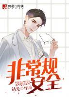 非常規(guī)安全