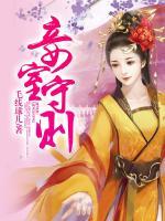 錦繡清宮之妾室守則