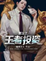 重生之王者投資