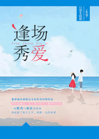 逢場秀愛