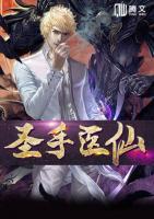 圣手醫(yī)仙