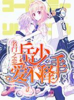 名門之戀：岳少愛不釋手