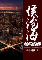 侯滄海商路筆記