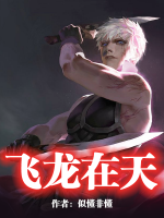 飛龍?jiān)谔?>
                    <a href=