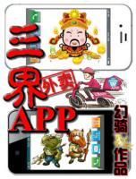 三界外賣APP