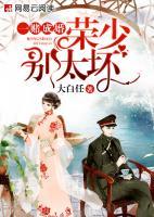一賭成婚：榮少別太壞