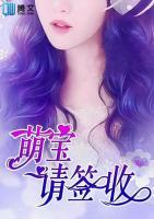 萌寶請(qǐng)簽收