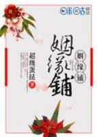 姻緣鋪