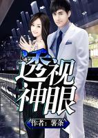 透視神眼