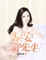 早安，賀先生！