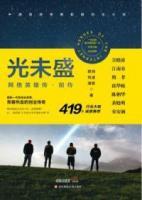 網(wǎng)絡(luò)英雄傳前傳：光未盛