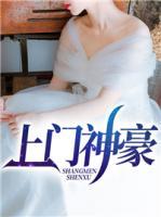 上門神豪
