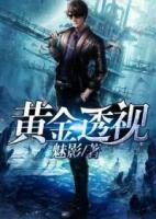 黃金透視